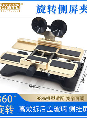科观手机维修侧挂夹具旋转夹具