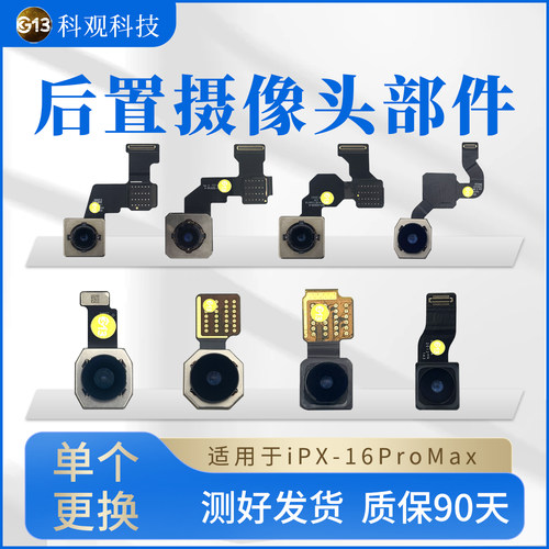 适用苹果后置摄像头单头维修更换