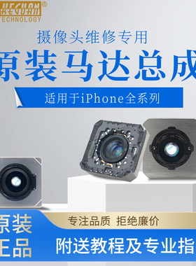 适用于苹果8P XSM 11 12 13 14 15 16pm摄像头马达蓝光对焦总成17
