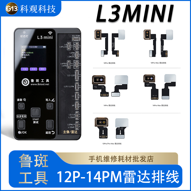 L3mini雷达修复排线15 14 12 13pro max后置像头小板测距仪