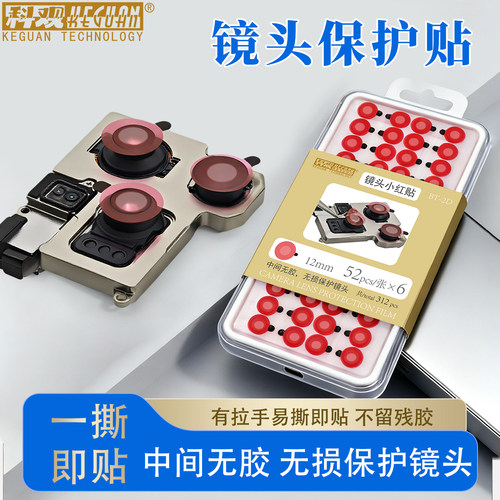 红外点阵面容前后置镜头防尘贴膜