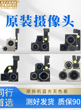 苹果原装后置摄像头拆机适用14pro15plus16max更换总成维修不弹窗