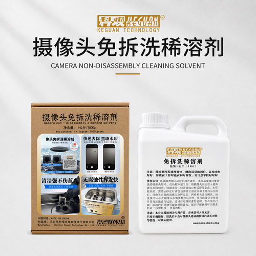 科观科技正品免拆洗稀溶清洗剂