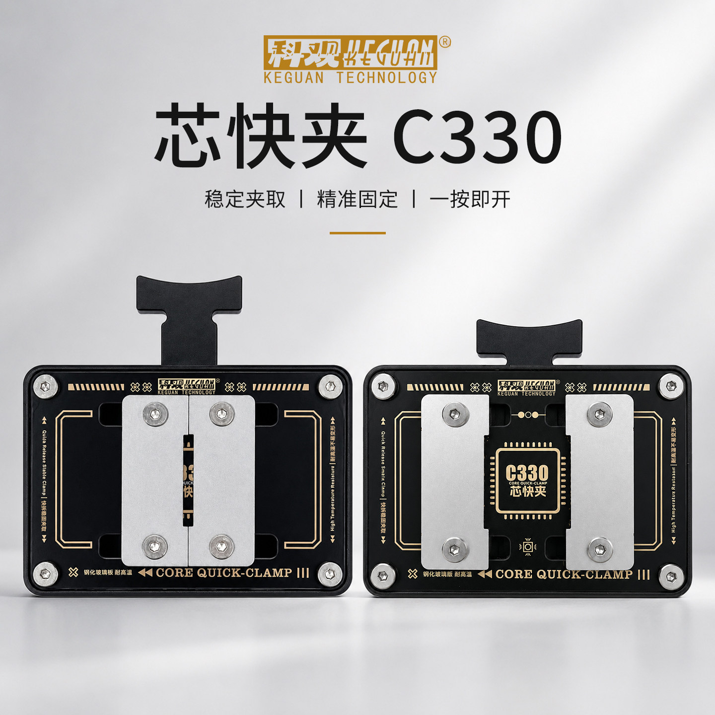 科观3D夹具C330芯片除胶隐藏式平面夹具手机主板维修卡具CPU硬盘图片
