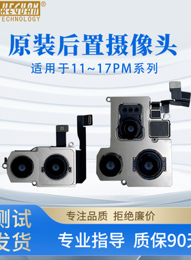 适用于苹果16pro xsm 11 12 131415promax原装拆机无修后置摄像头