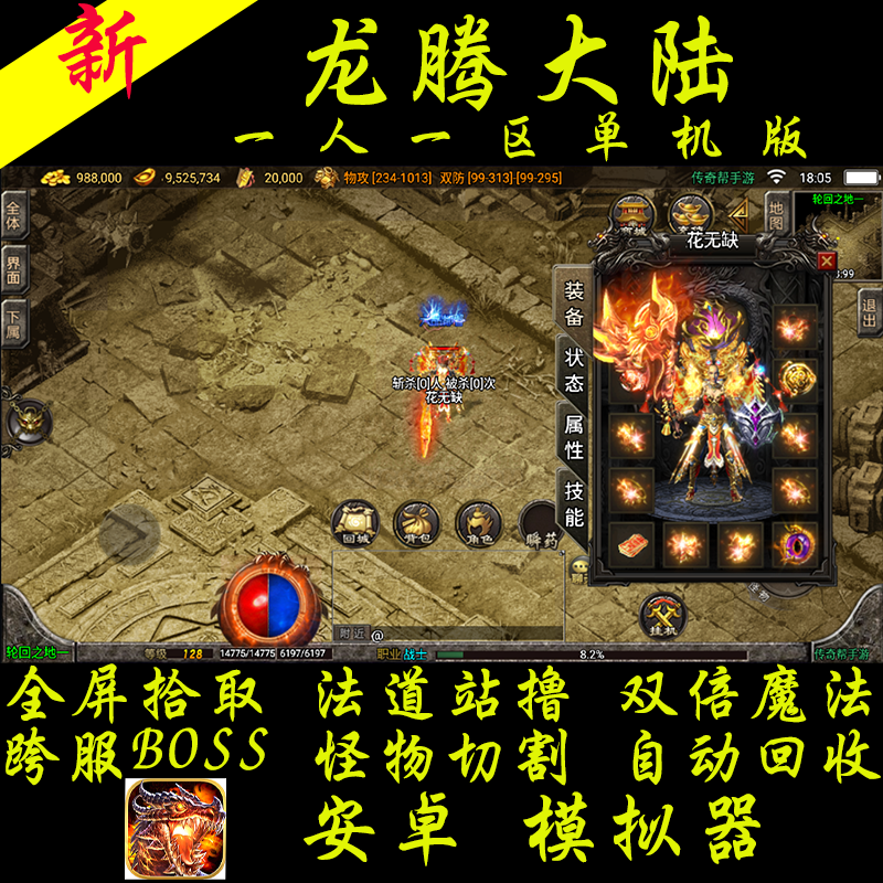 一人一区单机传奇手游无二次消费