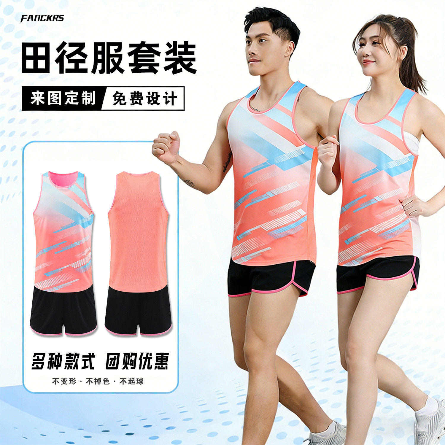 田径服套装男女体育生训练服背心比赛服定制运动服马拉松跑步速干