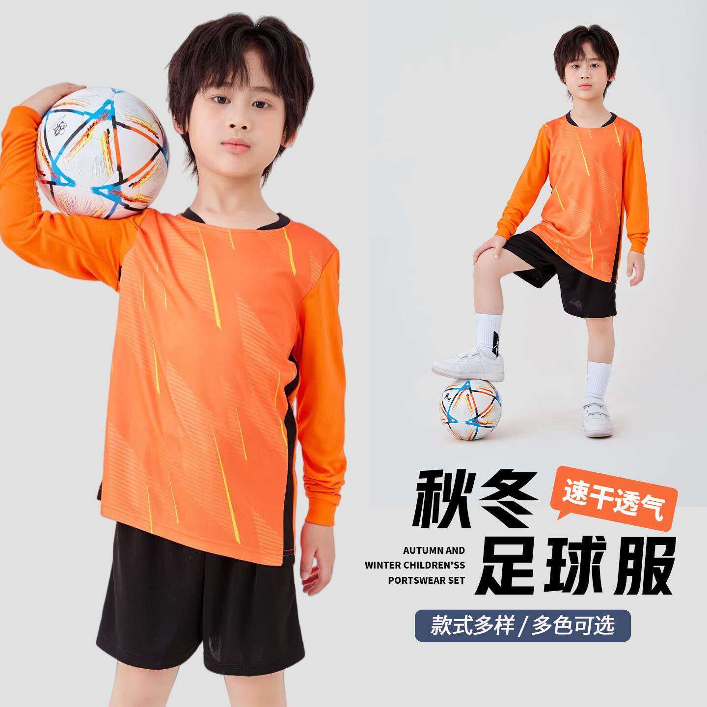 儿童足球服速干训练服套装可定制男女童秋冬长袖比赛运动球衣印字