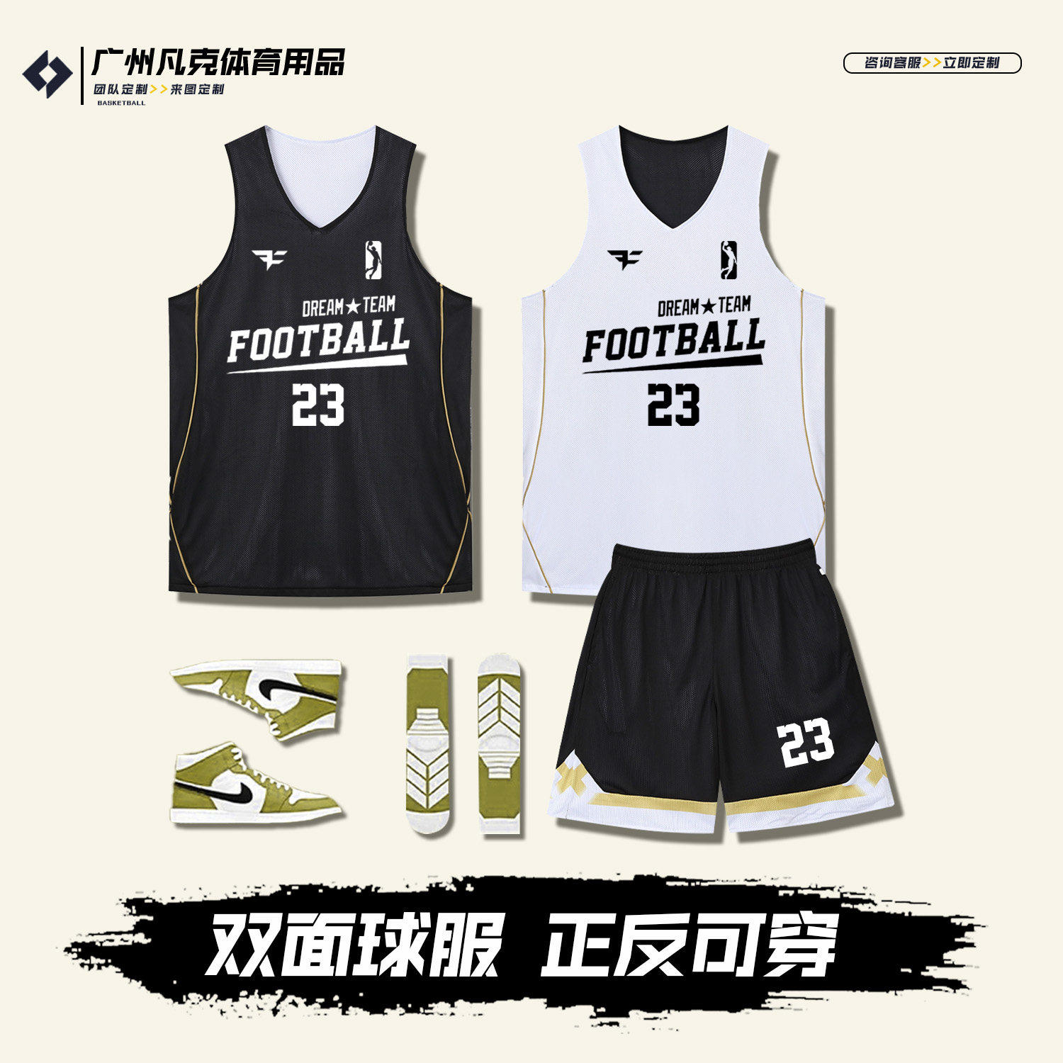 双面篮球服运动套装男女定制学生正反两面穿速干美式比赛球衣训练