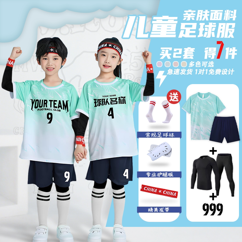 儿童足球服运动套装定制小学生比赛训练队服秋冬运动训练服印字