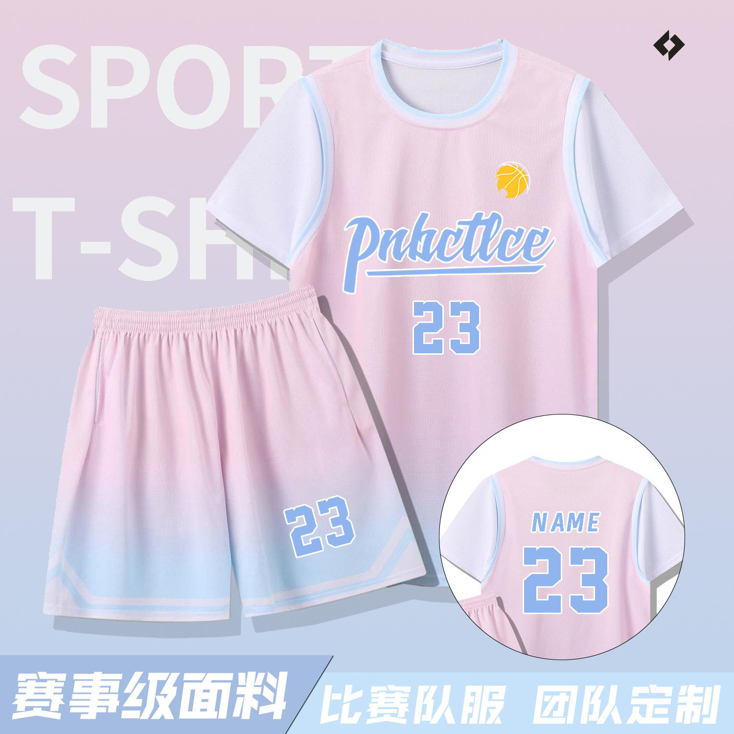 假两件球衣定制男女篮球服套装学生班服订购团队运动比赛队服短袖