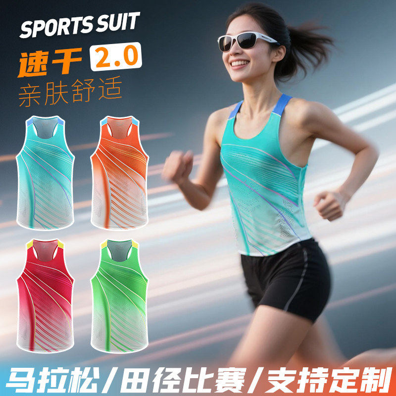 田径服马拉松跑步服套装男女定制比赛队服训练服背心速干衣运动服