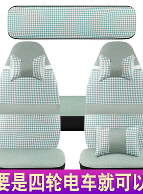 云朵盛昊F6雷迈海宝金博心爱牛电五羊新鸽恒阔四轮电动车座套通用