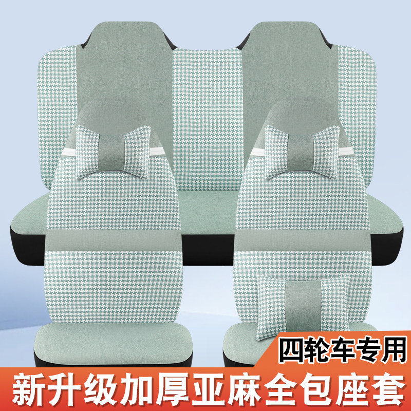四轮电动车座套全包四季通用亚麻万能型四轮电动车坐垫套透气环保