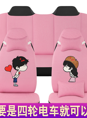 新能源金博心爱琳琅盛昊小精灵V8电动四轮车座套四季通用卡通全包
