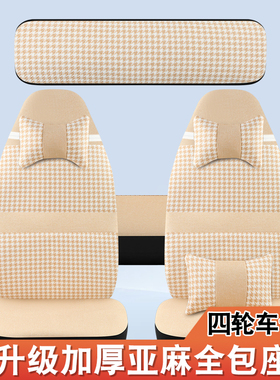 金博云朵恩途恒阔宝岛盛昊F6/GL8海宝丽颖雷迈金彭电动四轮车座套