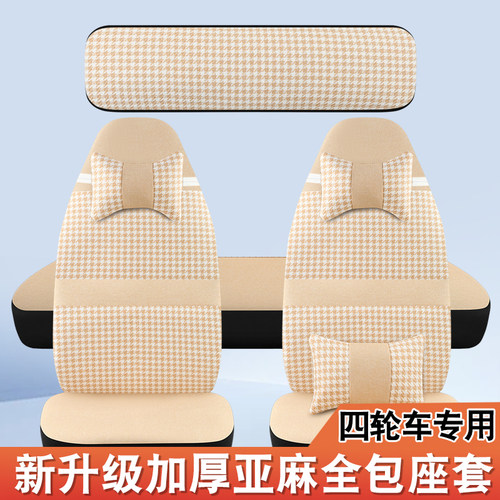金博云朵恩途恒阔宝岛盛昊F6/GL8海宝丽颖雷迈金彭电动四轮车座套