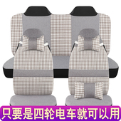 盛昊心爱金博琳琅丽驰恩途金彭特鲁夫C3四轮电动汽车座套亚麻卡通