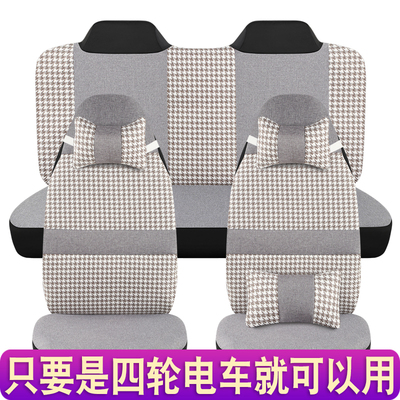 盛昊心爱金博琳琅丽驰恩途金彭特鲁夫C3四轮电动汽车座套亚麻卡通