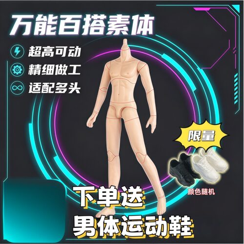 ob23素体可动关节人偶男体bjd