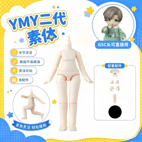 YMY二代ob11素体BJD娃娃关节可动