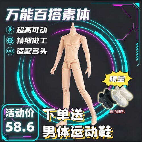 ob23素体可动关节人偶男体bjd