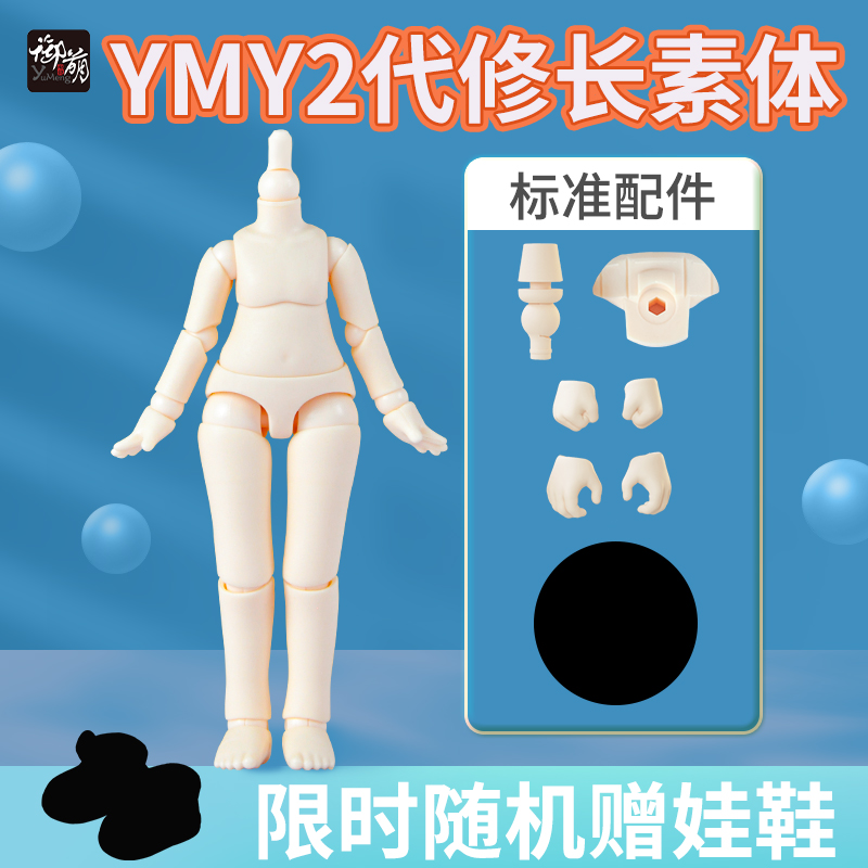 ob11素体gsc粘土人YMY
