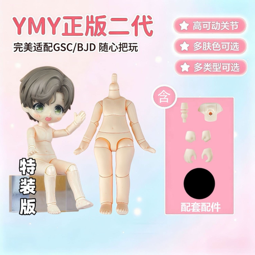 YMY二代修长12分BJD素体手办超白