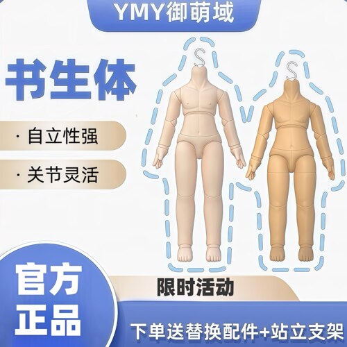 ob11书生素体12分bjd自立性强