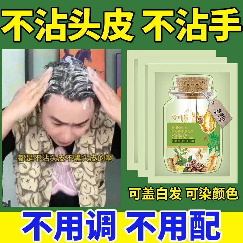 【不用调不用配】植物染发剂天然无刺激自己在家染发不沾头皮正品