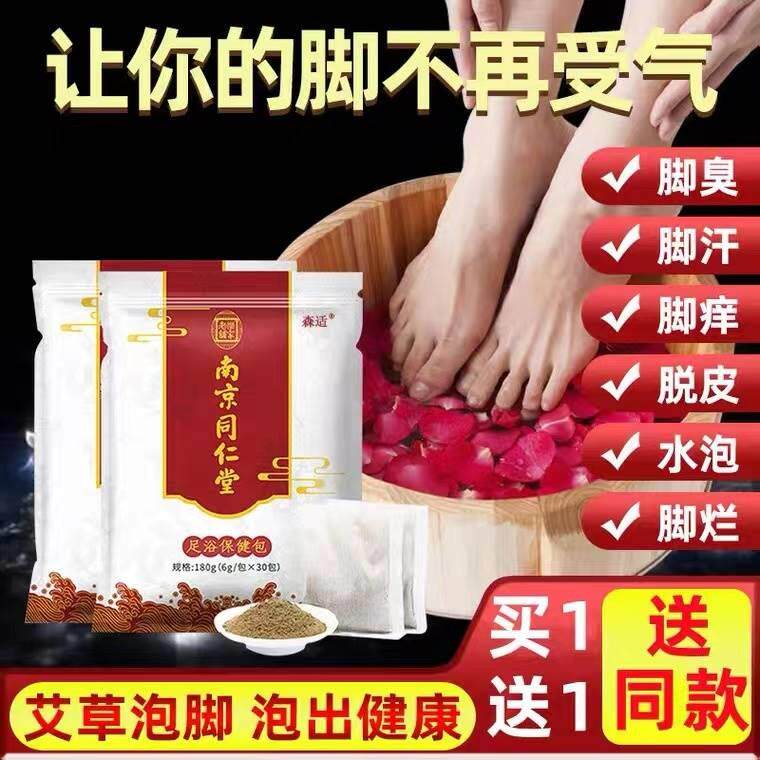 泡脚粉除脚气臭脚艾草中药包止痒脱皮杀菌烂脚丫足光粉去死皮真菌