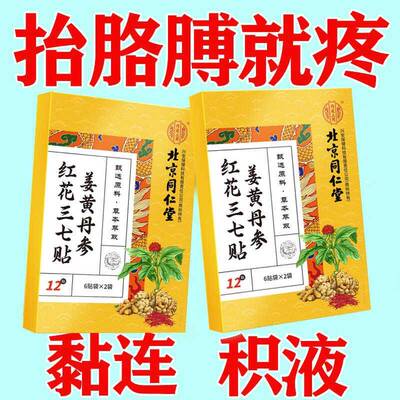 北京同仁堂肩周膏贴肩膀疼痛积液肩膀酸痛肌腱拉伸抬臂困难
