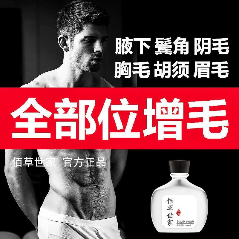 佰草世家胡须快速生长液眉毛增长液男浓密发际线鬓角络腮胡增毛膏