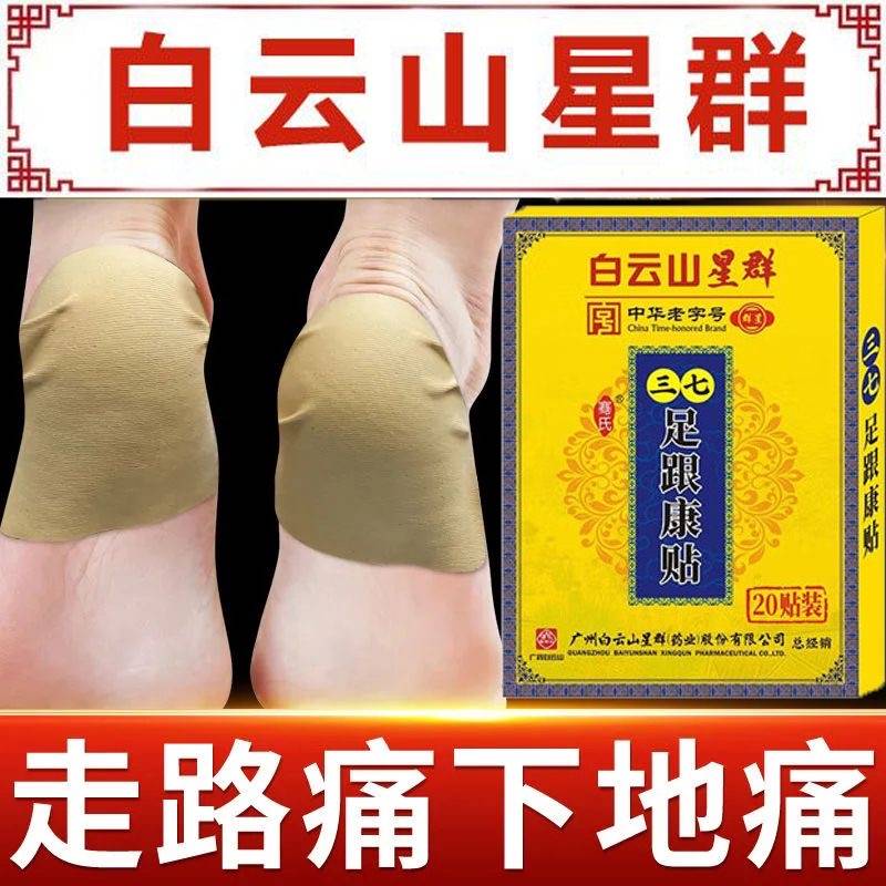 足跟痛专用贴喷剂脚后跟痛足底筋膜焱肌腱骨刺脚底背痛跟腱焱贴膏