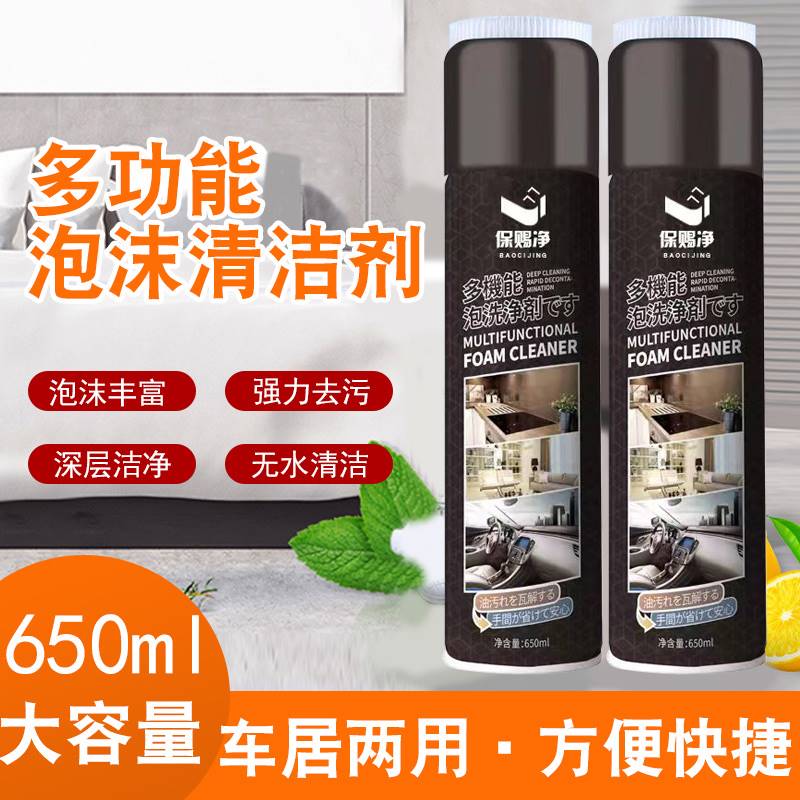 金冠驰保赐净车家两用多功能泡沫清洁剂家用汽车内饰清洗汽车养护