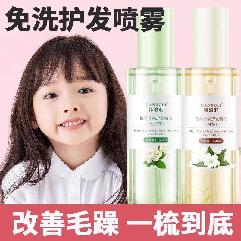 儿童护发精油喷雾专用免洗女孩防静电毛躁修复干枯官方旗舰店正品