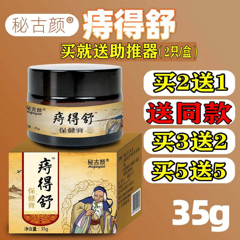 秘古颜痔得舒正品槐角槐皮紫痔堂痔疮膏断痔膏紫草去肉球消痔乳膏