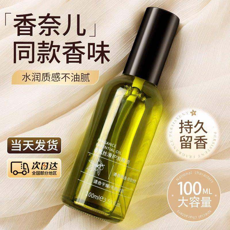 护发精华油女士防毛躁柔顺剂改善干枯头发持久留香官方旗舰店正品
