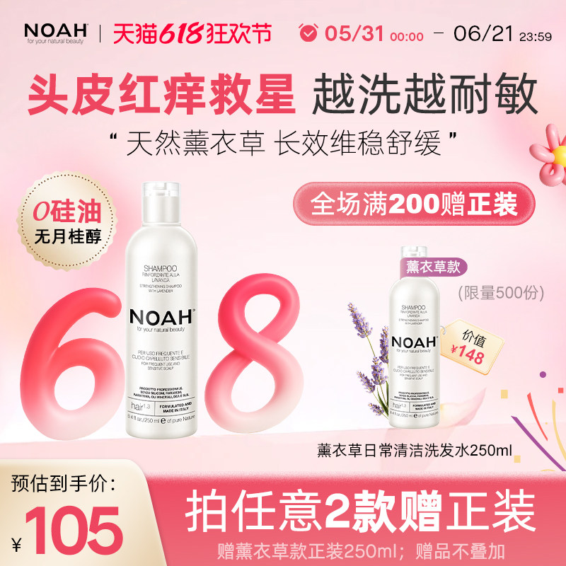 NOAH-1.3洗发水薰衣草植物萃取温和控油止痒不刺激低敏滋润洗发露