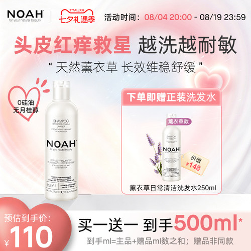 洗发水薰衣草低敏温和敏感NOAH