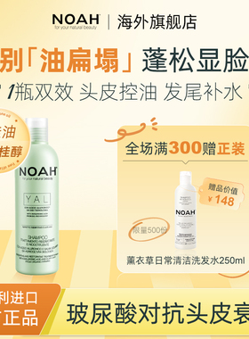 NOAH玻尿酸洗发水控油丰盈蓬松女无硅油修复烫染补水柔顺洗发露