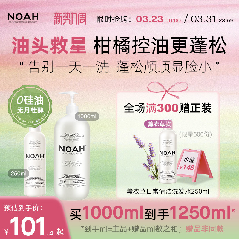 NOAH-1.1洗发水控油蓬松柑橘强韧去油丰盈男女无硅油洗头膏