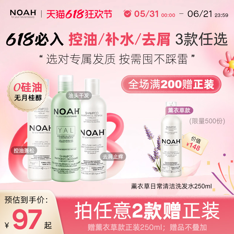 NOAH-控油蓬松去屑止痒补水柔顺无硅油蓬松男女洗发露