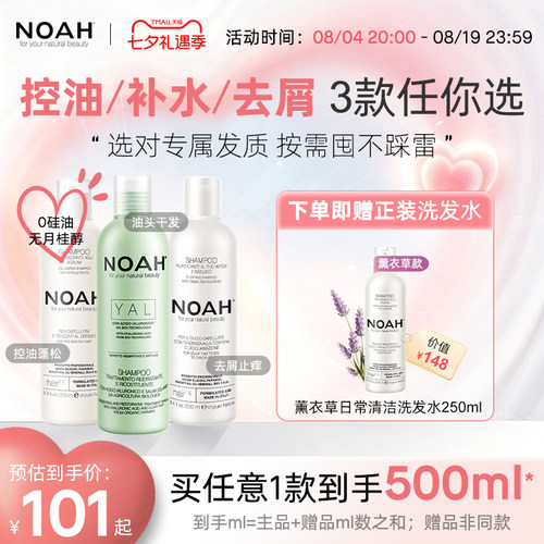 NOAH洗发水控油蓬松细软
