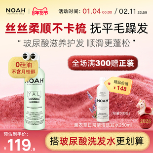 NOAH-玻尿酸护发素女柔顺顺滑改善毛躁修复干枯受损头发滋养护发