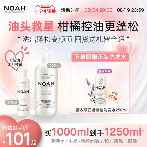 洗发水柑橘控油蓬松NOAH