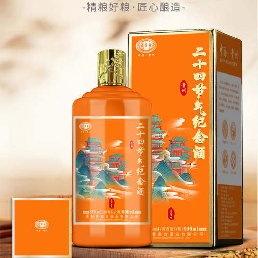 青案台贵州二十四节气纪念酒白酒53度酱香型纯粮食酒500ml礼盒装