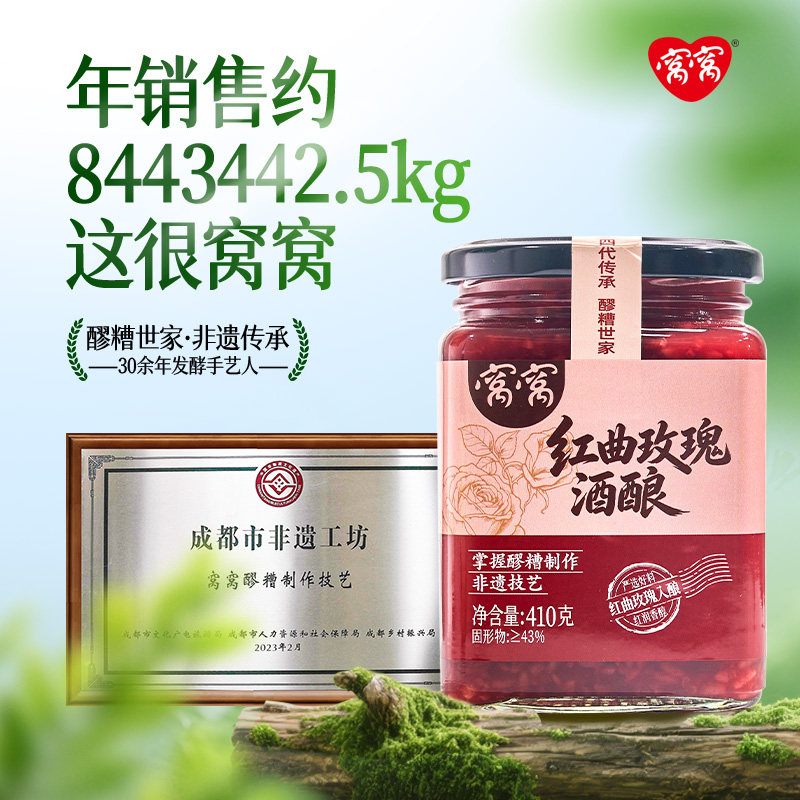 窝窝红曲玫瑰酒酿410g瓶装米酒
