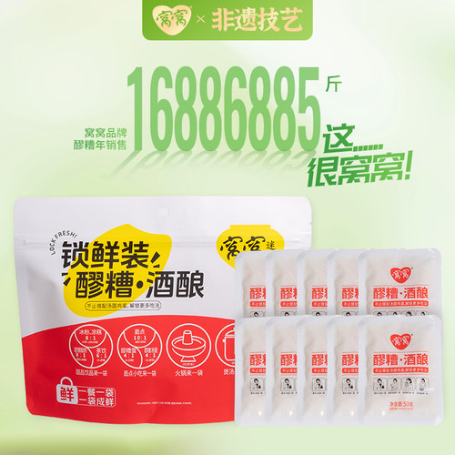 窝窝醪糟米酒500g锁鲜便捷装四川特产糯米甜酒酿传统发酵50g*10袋