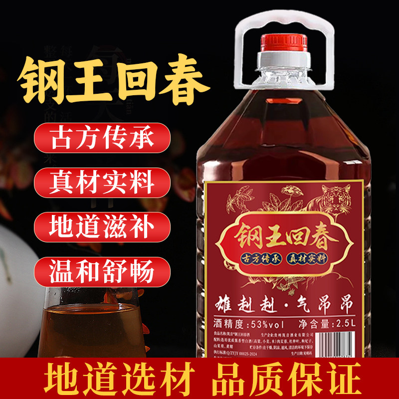 正品贵州53度2.5L钢王回春酒酱香型白酒真材实料泡酒大桶装约10斤